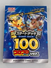 ソード＆シールド スタートデッキ100 コロコロコミックver.(未開封) ポケモンカード ポケカ
