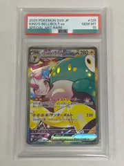 ナンジャモのハラバリーex SAR [バトルパートナーズ] SV9 125/100 (PSA10) ポケモンカード ポケカ