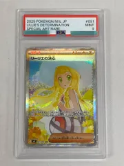 リーリエの決心 SAR [メガブレイブ] M1L 091/063 (PSA9) ポケモンカード ポケカ