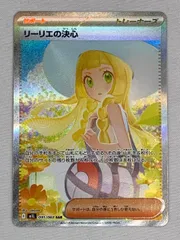 リーリエの決心 SAR [メガブレイブ] M1L 091/063 美品 ポケモンカード ポケカ
