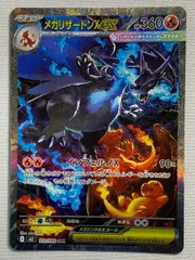 メガリザードンXex SAR [インフェルノX] M2 110/080 傷有り ポケモンカード ポケカ