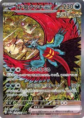 トドロクツキex SAR [テラスタルフェスex] SV8a 218/187 ポケモンカード ポケカ