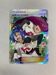 2026年最新】ムサシとコジロウ sr sm10b スカイレジェンド 062/054の