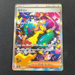 ポケカ カナリィ SAR 248/193 MEGAドリームex - メルカリ