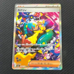 ポケカ カナリィ SAR 248/193 MEGAドリームex
