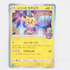 ポケモンカードゲーム カナザワのピカチュウ PROMO D 144/S-P トレカ ∴WU4276