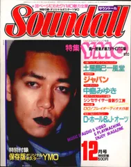 学習研究社 サウンドール 1982年12月号