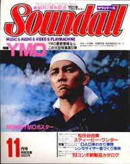 学習研究社 サウンドール 1982年11月号