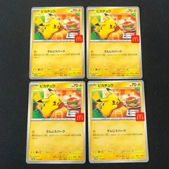 ポケカ ピカチュウ PROMO プロモ 020/M-P 4枚セット マクドナルド