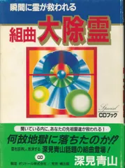 2025年最新】深見東州cdの人気アイテム - メルカリ
