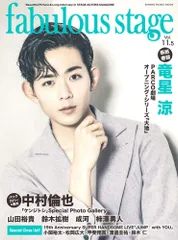 fabulous stage(ファビュラス・ステージ) Vol.11.5 (シンコー・ミュージックMOOK)