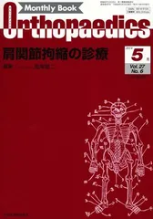 Orthopaedics (オルソペディクス) 2014年 05月号 [雑誌]