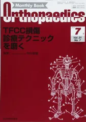 オルソペディクス 2018年 07 月号 [雑誌]