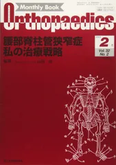 オルソペディクス 2019年 02 月号 [雑誌]