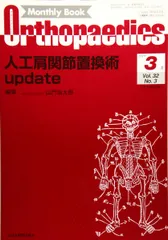 オルソペディクス 2019年 03 月号 [雑誌]
