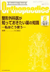 オルソペディクス 2019年 05 月号 [雑誌]