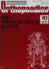 オルソペディクス 2019年 10 月号 [雑誌]