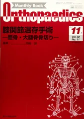 オルソペディクス 2019年 11 月号 [雑誌]
