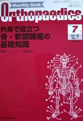 オルソペディクス 2020年 07 月号 [雑誌]