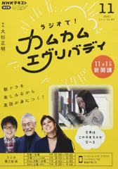 NHKラジオ ラジオで!カムカム-創刊- 2021年 11 月号 [雑誌]