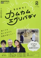 NHKラジオラジオで!カムカムエヴリバディ 2022年 02 月号 [雑誌]
