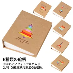 アルバム フォトアルバム クラフトアルバム PPポケット L判200枚収納 2L判100枚収納 ベージュ かわいい おしゃれ 動物 キッズ レディース 出産祝い 入学祝い 母の日 ギフト