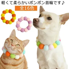 首輪 犬 猫 もこもこ かわいい 小型犬 中型犬 超小型犬 軽量 ポンポン ストレッチ ペット用 犬用品