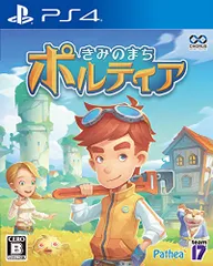 きみのまちポルティア - PS4