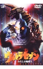 2025年最新】ウルトラセブン1999、の人気アイテム - メルカリ