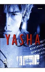 2025年最新】夜叉 伊藤英明の人気アイテム - メルカリ