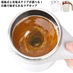 マグカップ 自動攪拌 自動ミキサーカップ 自動かき混ぜ ミキシングカップ ステンレス 380ml 充電式 電池式 紅茶 コーヒー コーヒーカップ 家庭 仕事 旅行ギフト