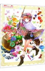 ロロナのアトリエ〜アーランドの錬金術師〜/アスキー・メディアワークス