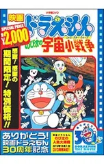 DVD/映画ドラえもん のび太の宇宙小戦争(リトル・スター・ウォーズ)