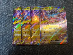 タケルライコex rr 4枚セット