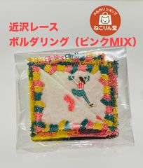 近沢レース シーズンタオルハンカチ/ボルダリング （ピンクMIX