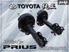 プリウス30系　純正サスペンション　前後セット【美品】 2025年最新】30 プリウス 純正 ショックの人気アイテム - メルカリ