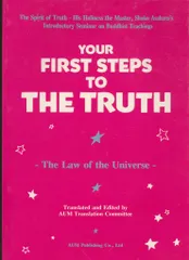松本知子/石井久子 YOUR FIRST STEPS TO THE TRUTH