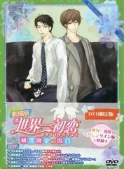 2025年最新】世界一初恋 dvdの人気アイテム - メルカリ