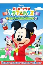 DVD/ミッキーマウス クラブハウス/ミッキーのうんどうかい