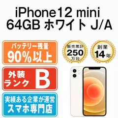 バッテリー90%以上 【中古】 iPhone12 mini 64GB ホワイト SIMフリー 本体 スマホ iPhone 12 mini アイフォン アップル apple 【送料無料】 ip12mmtm1245b