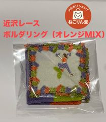 近沢レース シルバーポーチ 食いしん坊シリーズ カレーライス - メルカリ