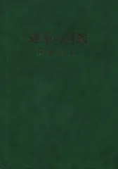 2025年最新】運命の明鑑の人気アイテム - メルカリ