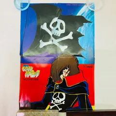 2026年最新】キャプテン ハーロック ポスターの人気アイテム - メルカリ