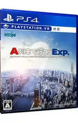 PS4／A列車で行こうExp.