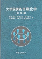 駿台予備校 深く学べる有機化学 2025年度 夏期講習 - メルカリ