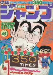 2025年最新】週刊少年ジャンプ 1983の人気アイテム - メルカリ