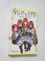 五等分の花嫁 14巻 限定モデル ミニイラスト集 含む