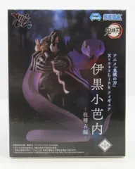 セガ XrossLinkフィギュア 鬼滅の刃 伊黒小芭内 柱稽古編