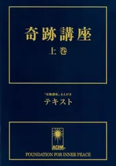2026年最新】奇跡講座の人気アイテム - メルカリ