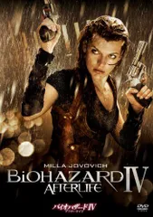 バイオハザードIV アフターライフ [DVD]